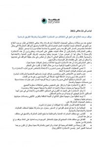 موقف مرصد الدفاع عن الحق في الاختلاف من الاستشارة الالكترونية وخارطة الطريق الرئاسية