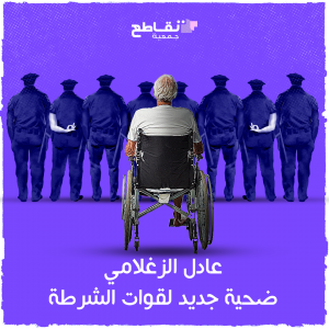 عادل الزغلامي