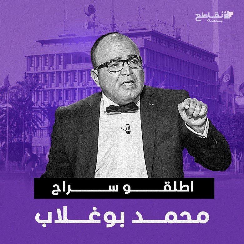 أطلقو سراح محمد بوغلاب