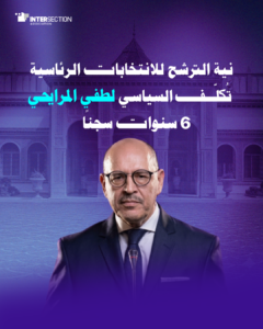 نية الترشح للانتخابات الرئاسية تُكلّف السياسي لطفي المرايحي 6 سنوات سجنًا