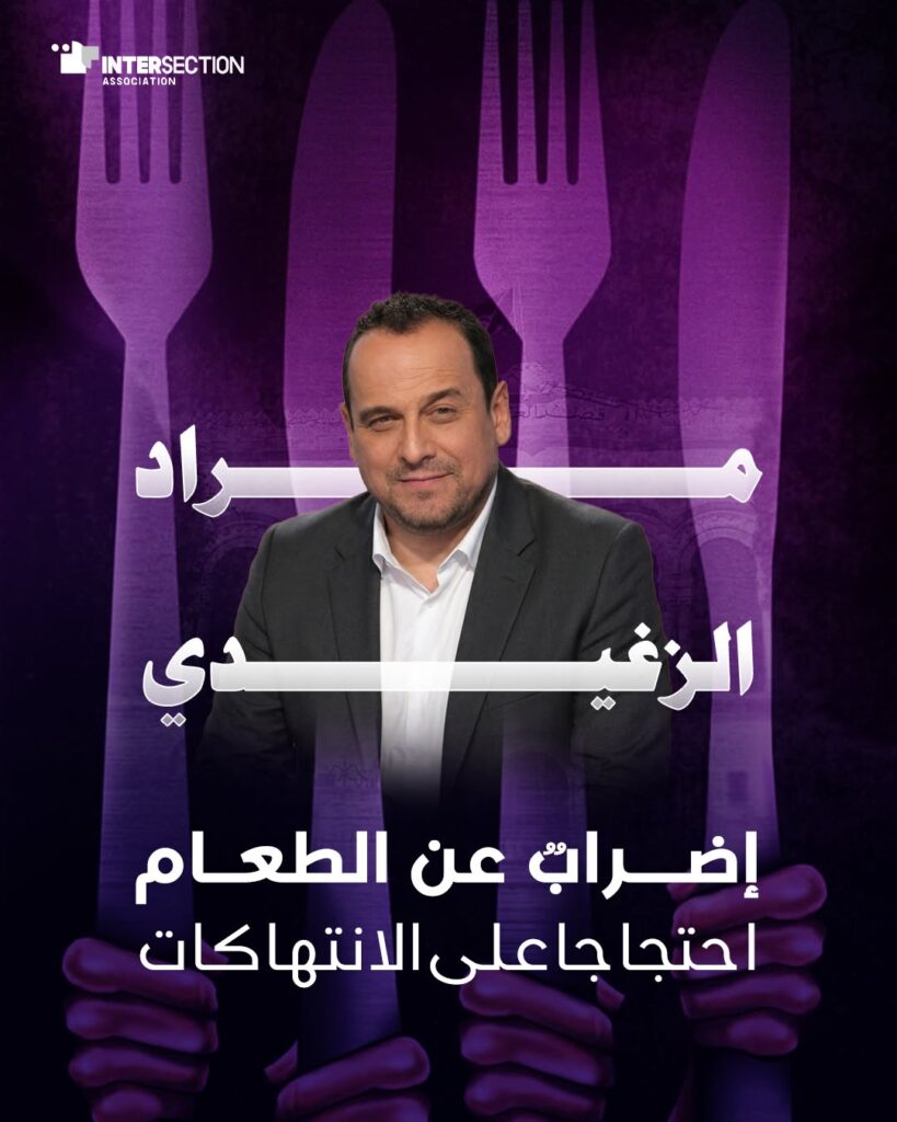 الصحفي مراد الزعيدي: إضرابٌ عن الطعام احتجاجا على الانتهاكات