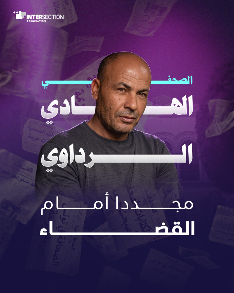 الصحفي الهادي الرداوي مجددا امام القضاء