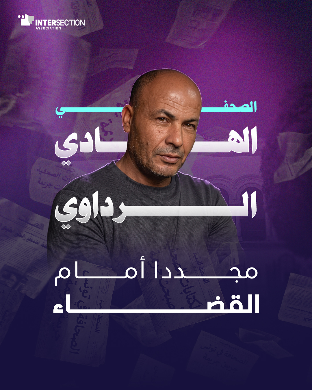 الصحفي الهادي الرداوي مجددا امام القضاء
