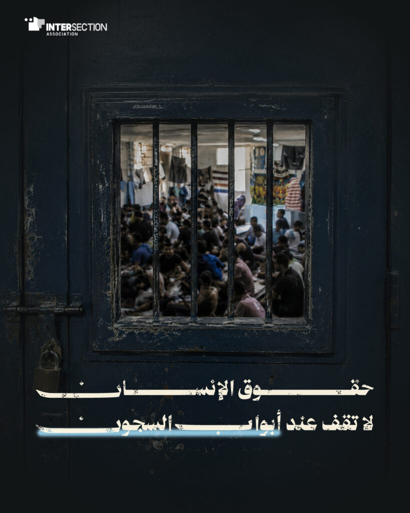 حقوق الإنسان لا تقف عند أبواب السجون