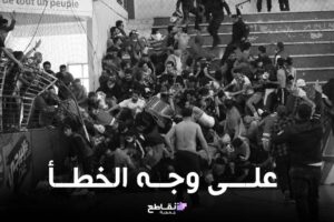 على وجه الخطأ
