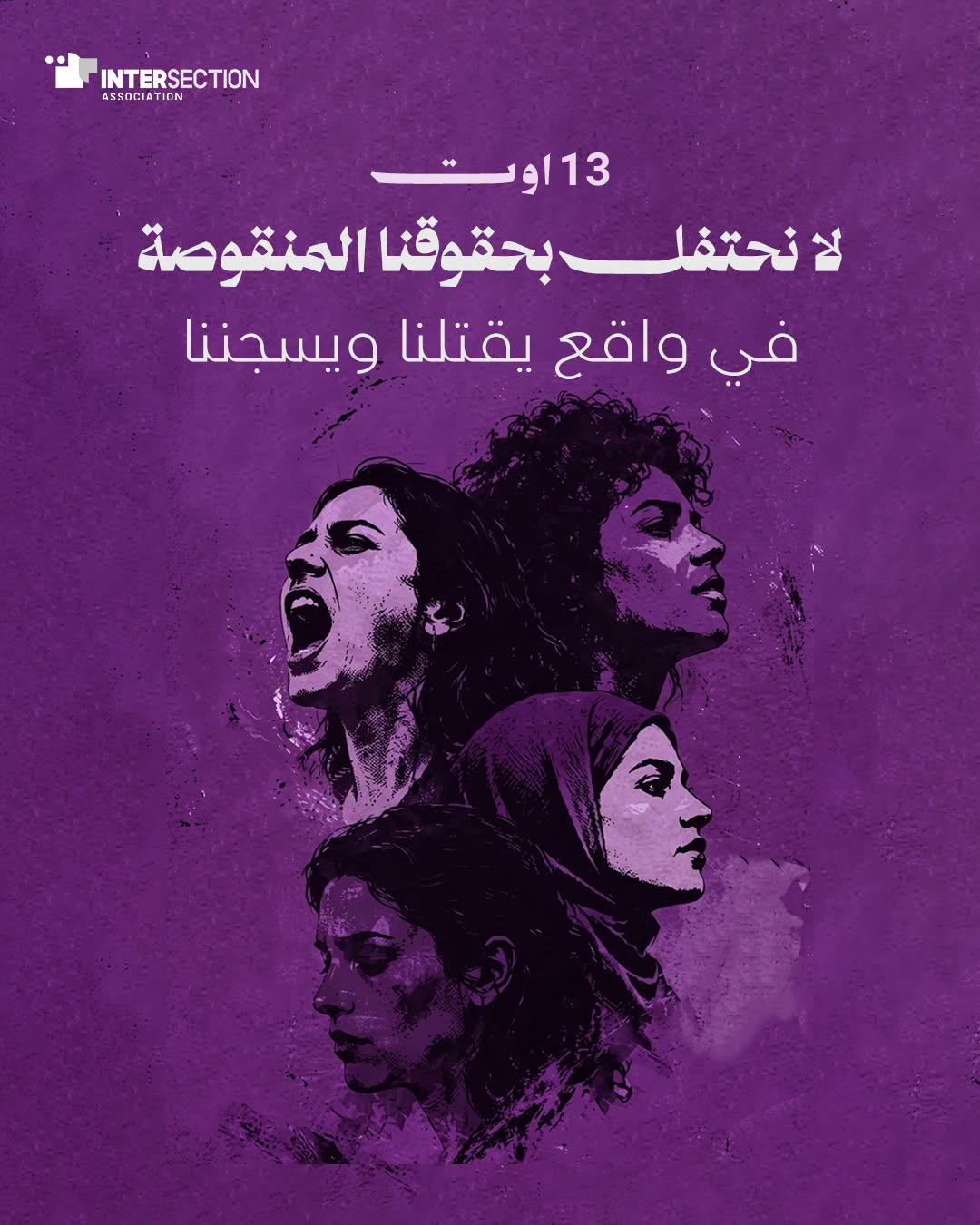 13 August: We Do Not Celebrate Rights Denied in a Reality That Kills and Imprisons Us