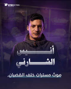 Anis Cherni: Suspicious Death Behind Bars