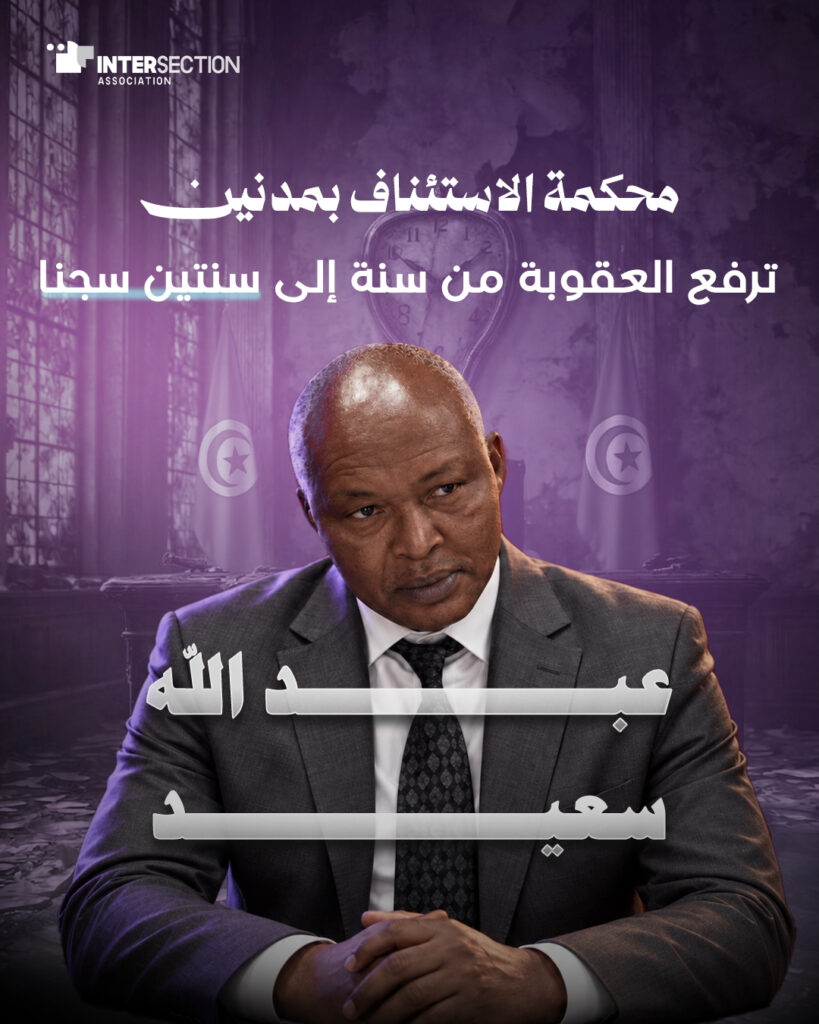 عبد الله السعيد: محكمة الاستئناف بمدنين ترفع العقوبة من سنة إلى سنتين سجنا